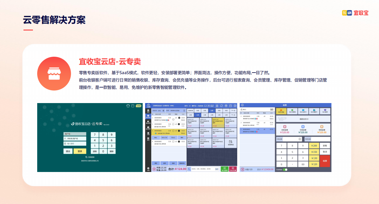 云零售解决方案